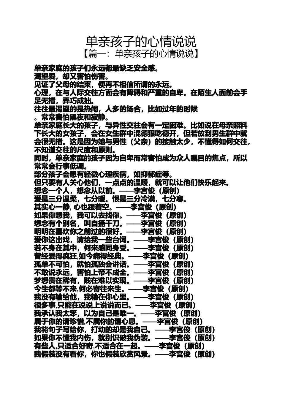 单亲孩子的心情说说_第1页