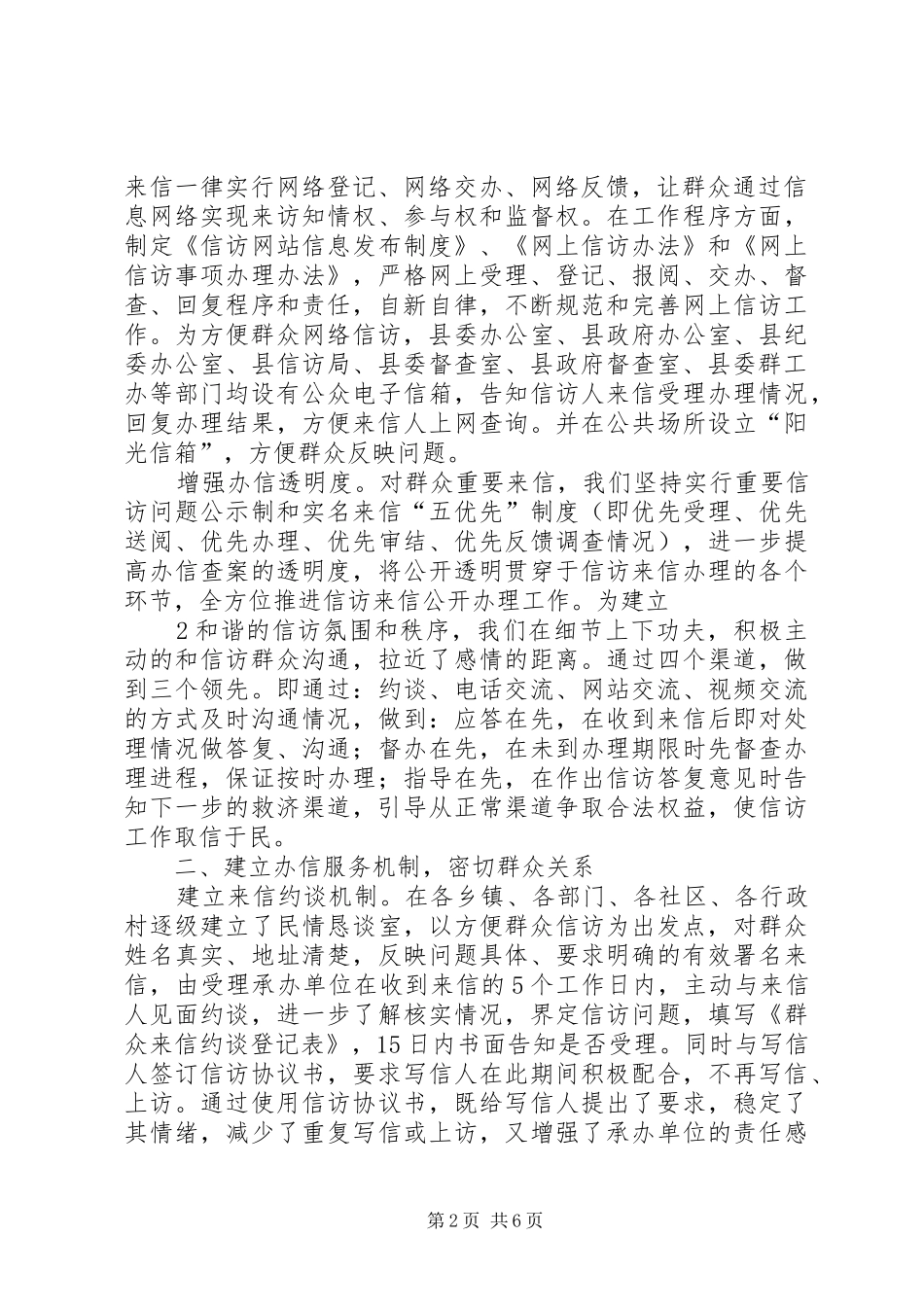 2024年强化领导责任提高办信质量_第2页