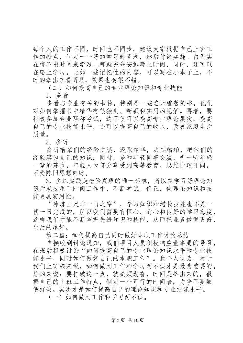 2024年如何提高自己同时做好本职工作_第2页