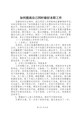 2024年如何提高自己同时做好本职工作