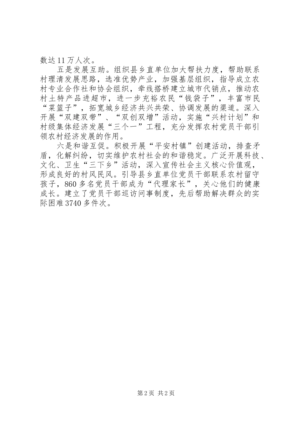 2024年强化流动党员管理学习材料_第2页