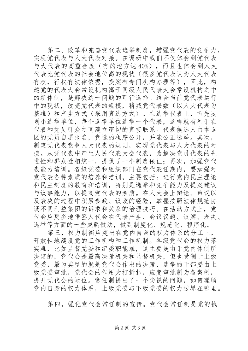 2024年任制试点调研思考_第2页
