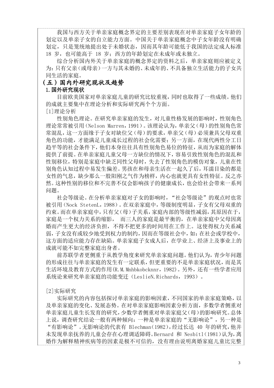 单亲家庭儿童的心理问题分析及教育对策研究的开题报告_第3页
