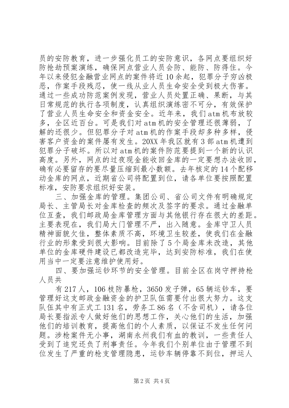 2024年任总在战略预备队述职会上的致辞_第2页
