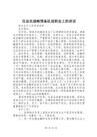 2024年任总在战略预备队述职会上的致辞