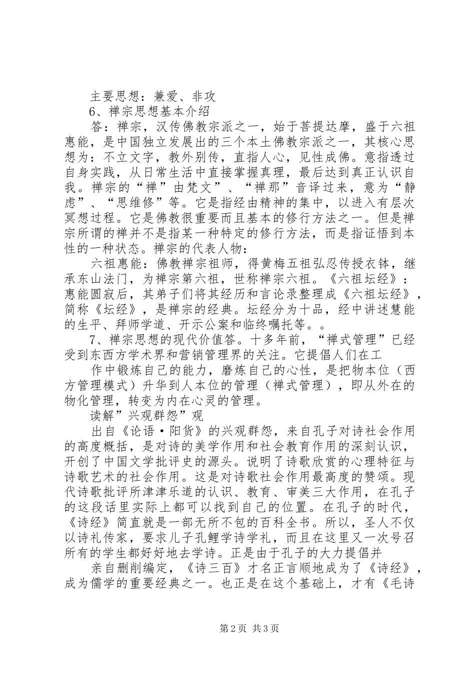 2024年儒道佛核心思想_第2页