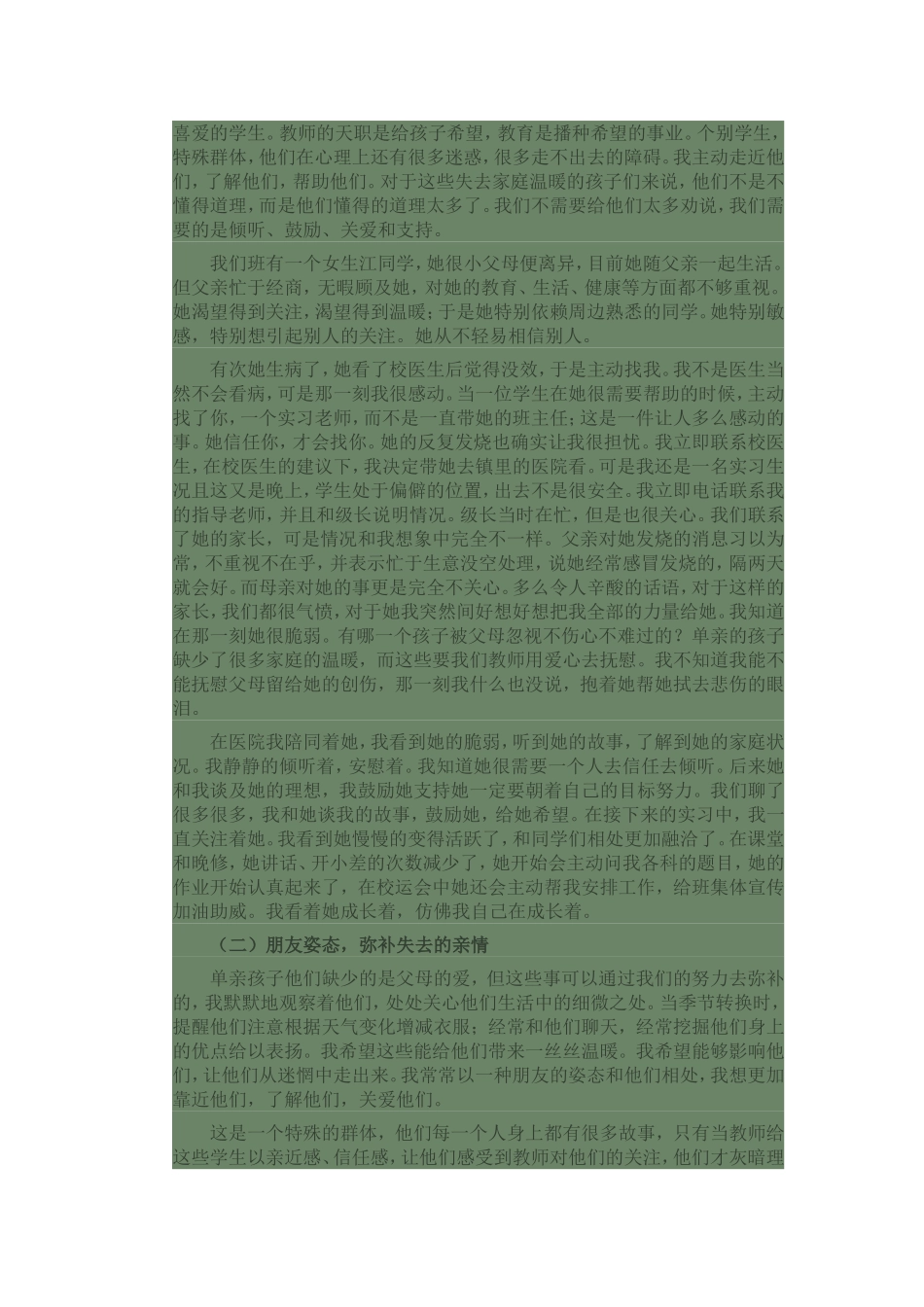 单亲家庭孩子的教育_第2页