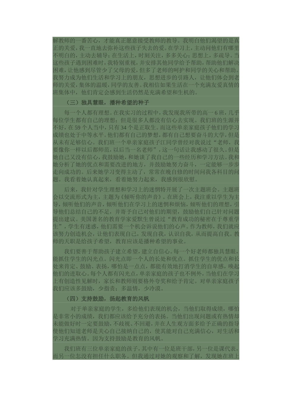 单亲家庭孩子的教育_第3页