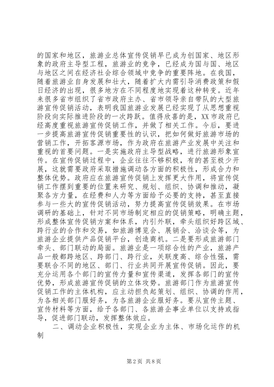 2024年强化旅游宣传力度路径选择_第2页