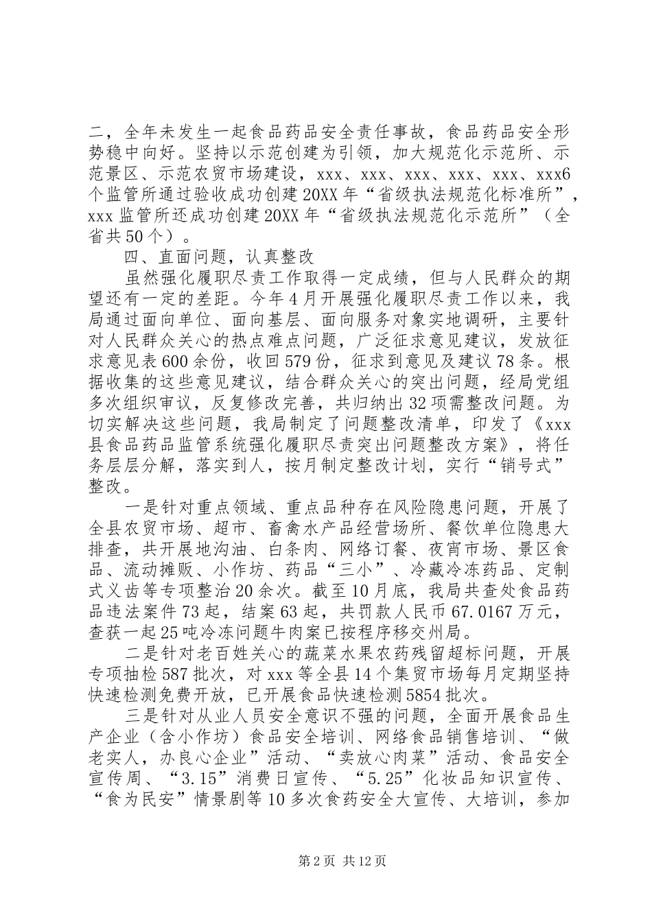 2024年强化履职尽责工作讲话材料_第2页