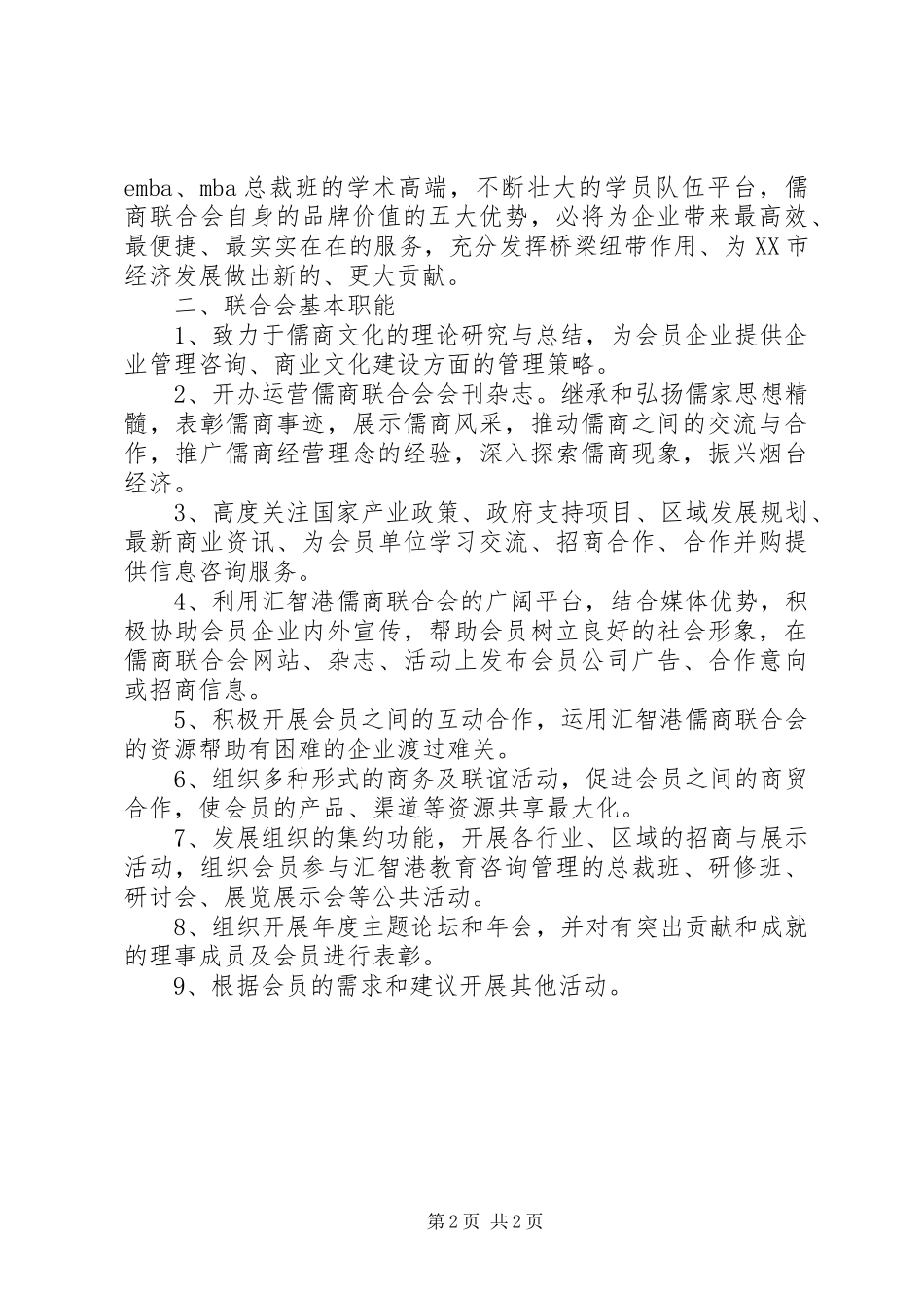 2024年儒商联合会党支部书记讲话稿_第2页