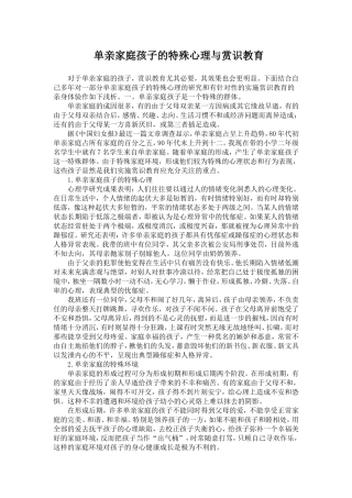 单亲家庭孩子的特殊心理与赏识教育-Word-文档