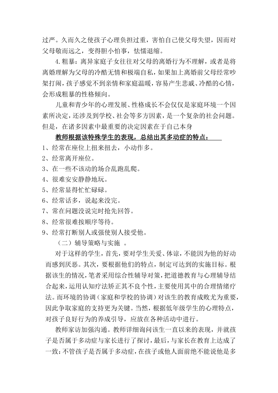 单亲家庭孩子的心理疏导_第2页