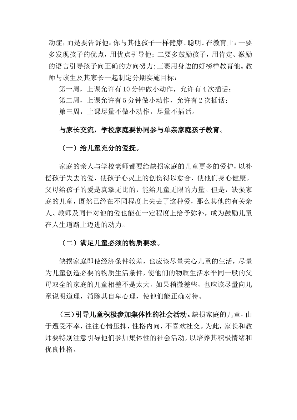 单亲家庭孩子的心理疏导_第3页