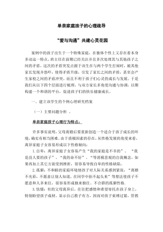 单亲家庭孩子的心理疏导