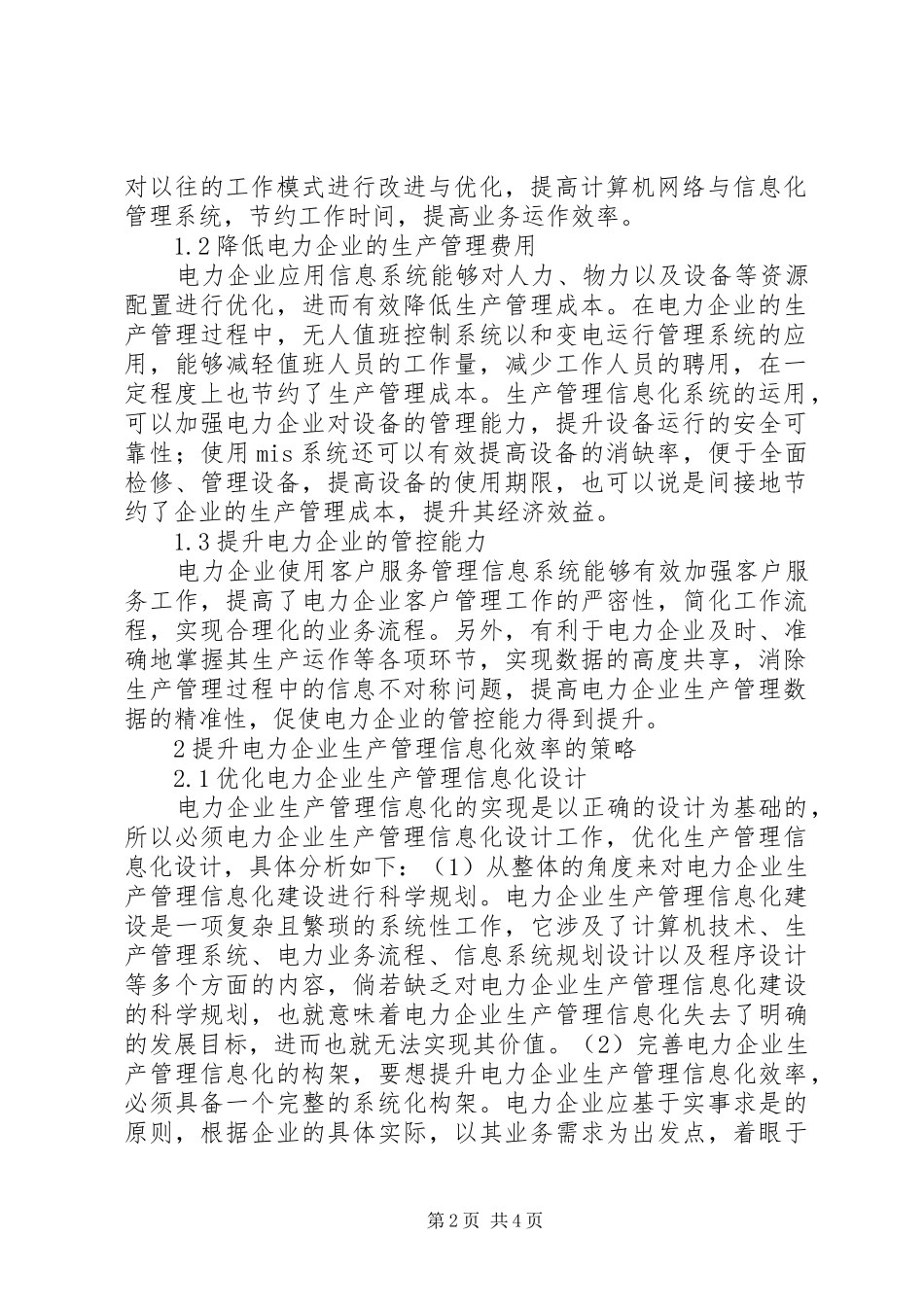 2024年如何提升电力企业生产管理信息化效率_第2页