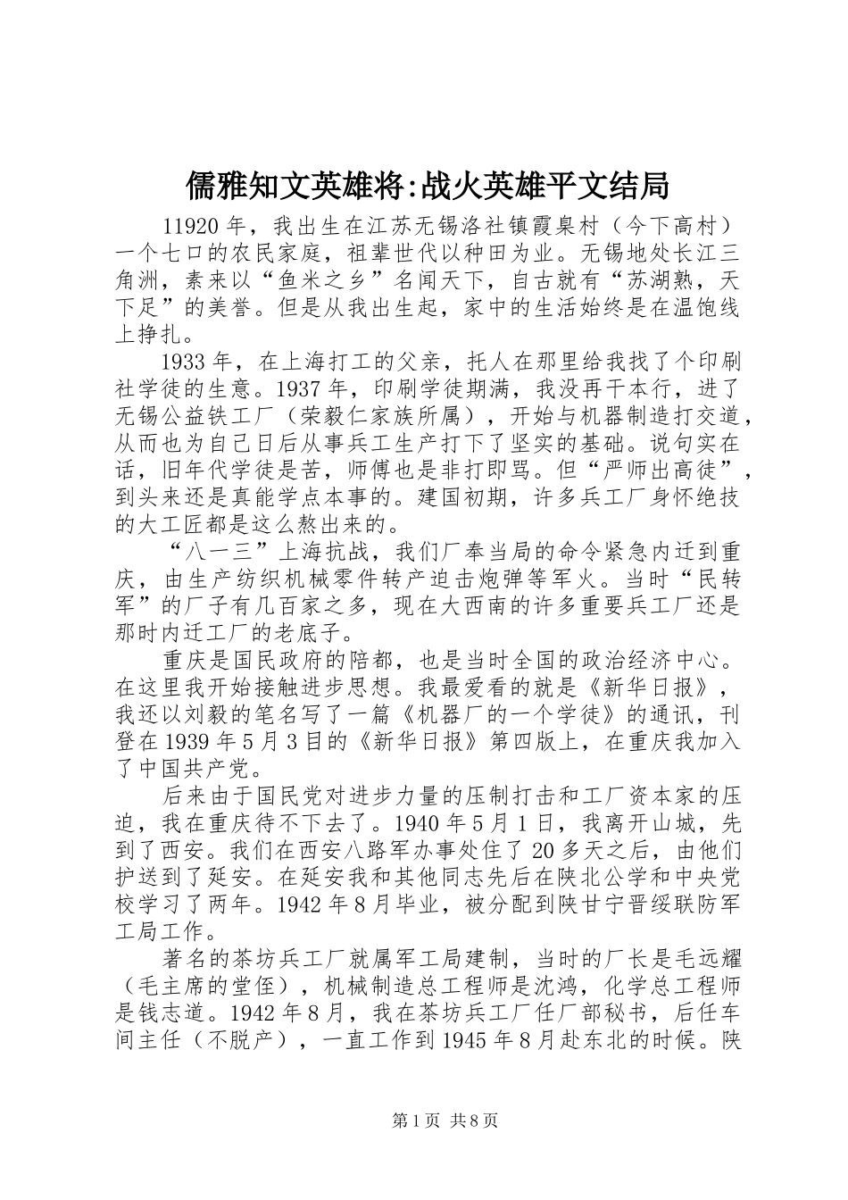 2024年儒雅知文英雄将战火英雄平文结局_第1页