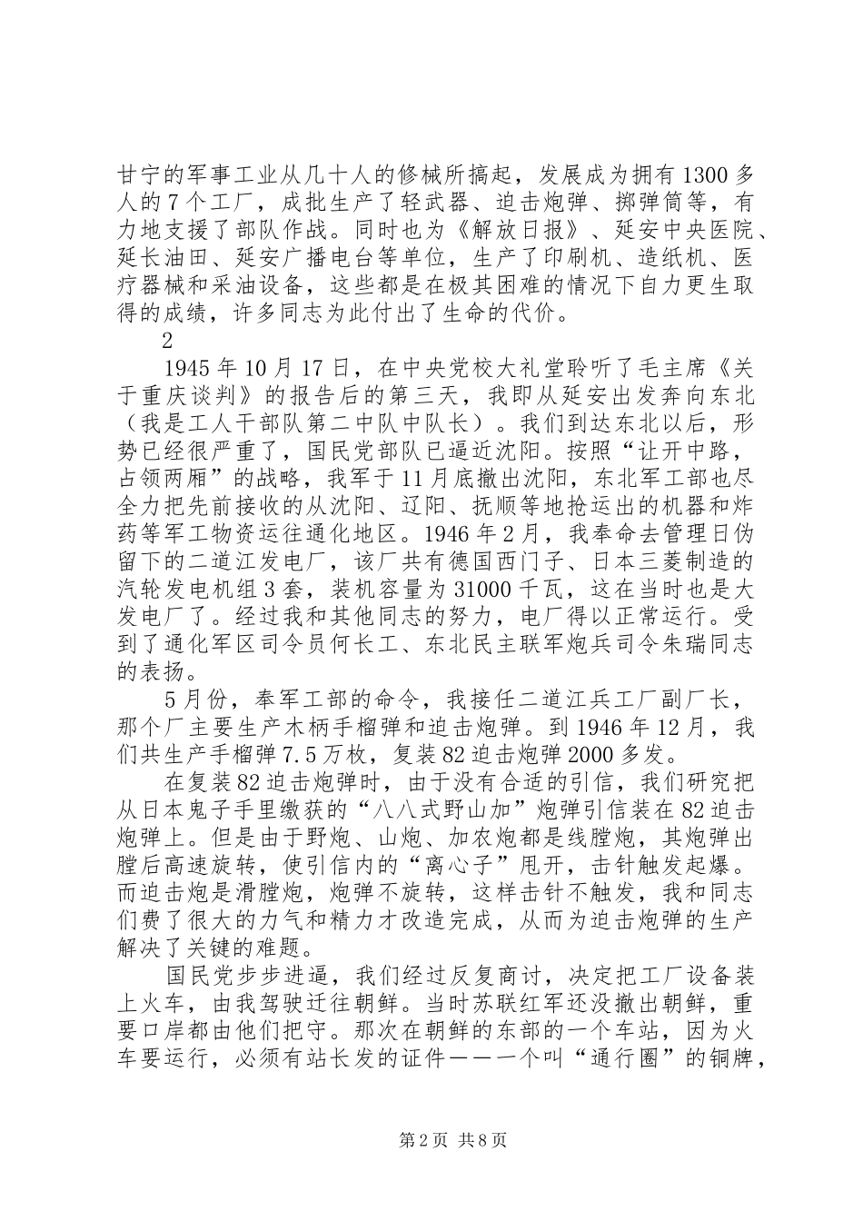 2024年儒雅知文英雄将战火英雄平文结局_第2页