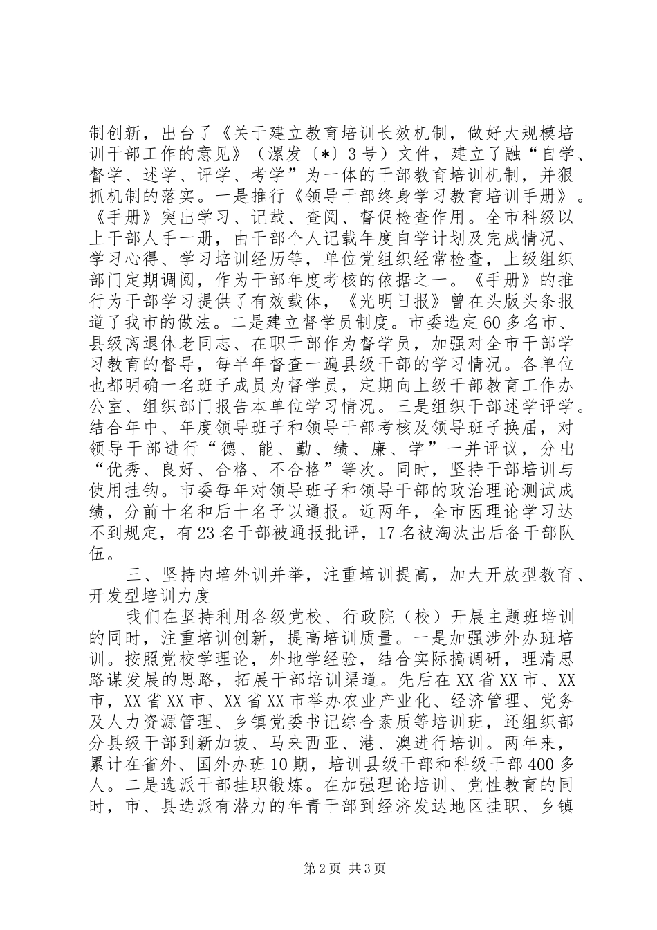 2024年如何提升干部的执政能力创造性做好干部教育工作_第2页