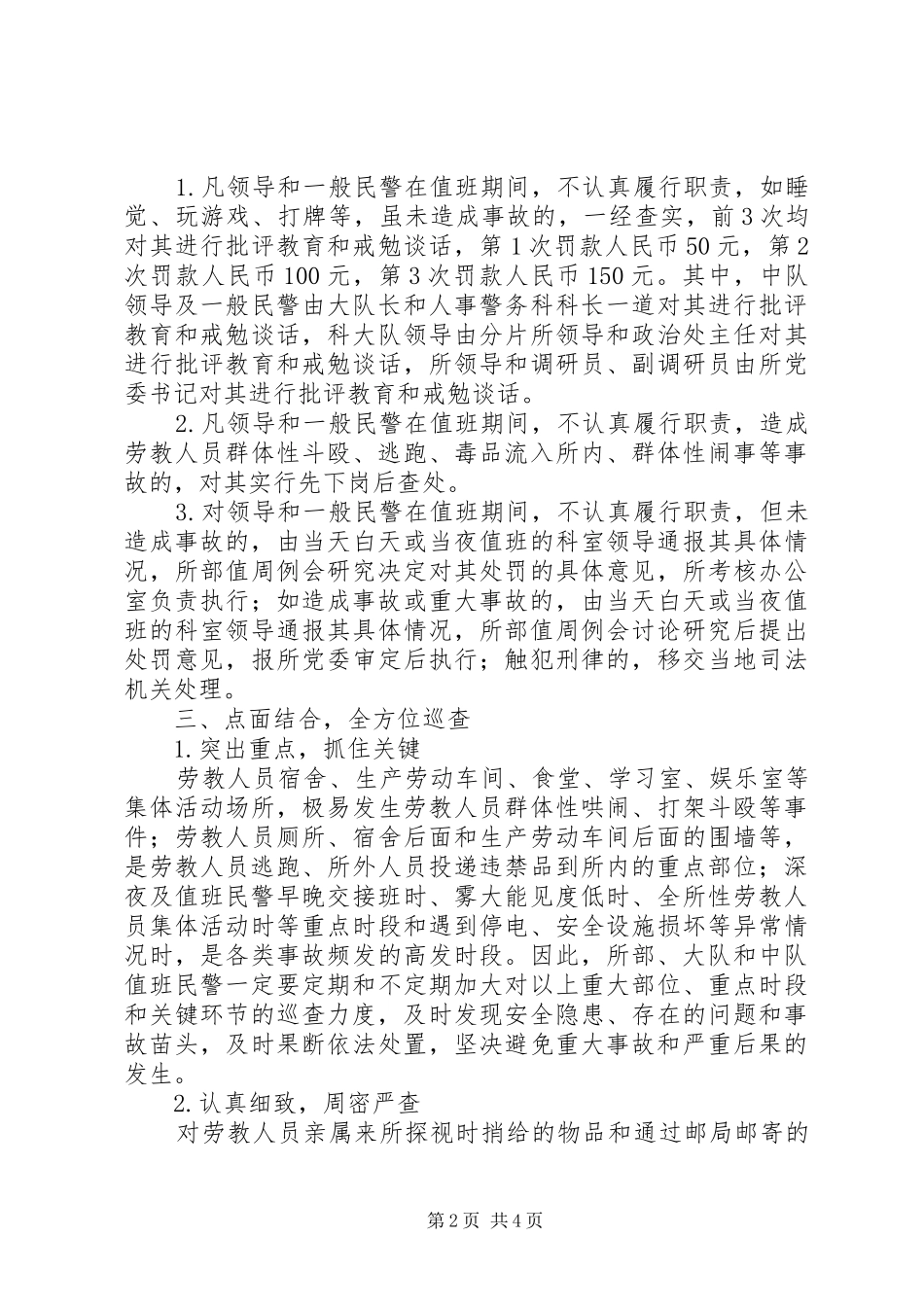 2024年强化民警值班工作思考建议_第2页