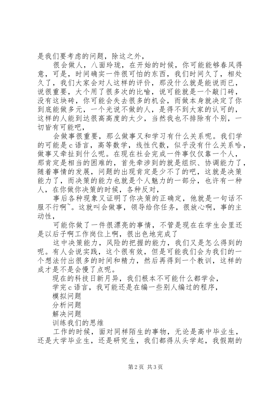 2024年入班宣讲演讲稿_第2页