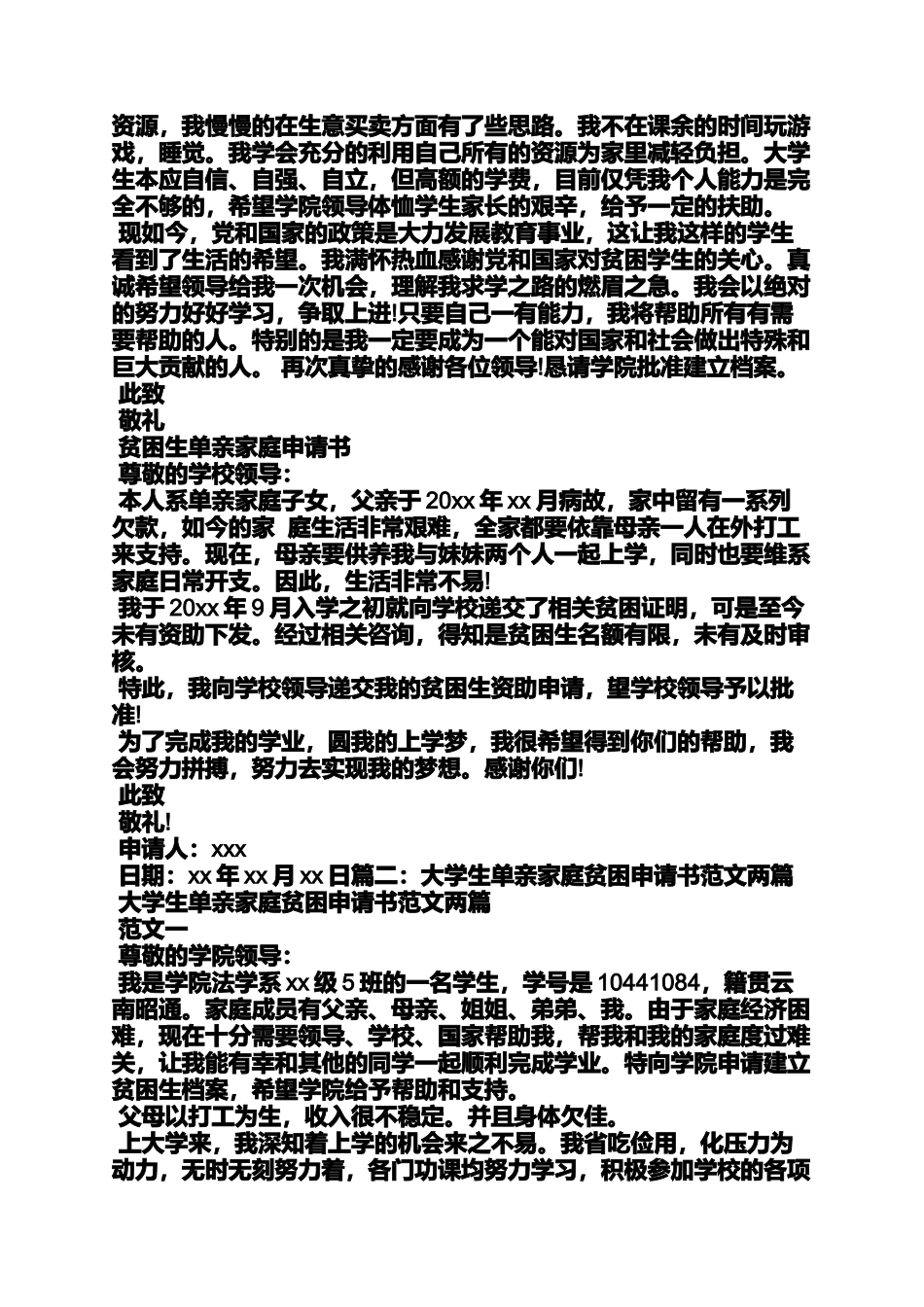 单亲家庭申请书范文_第2页