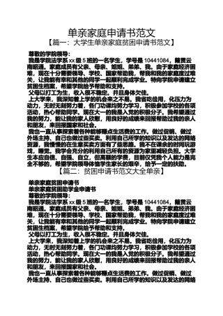 单亲家庭申请书范文