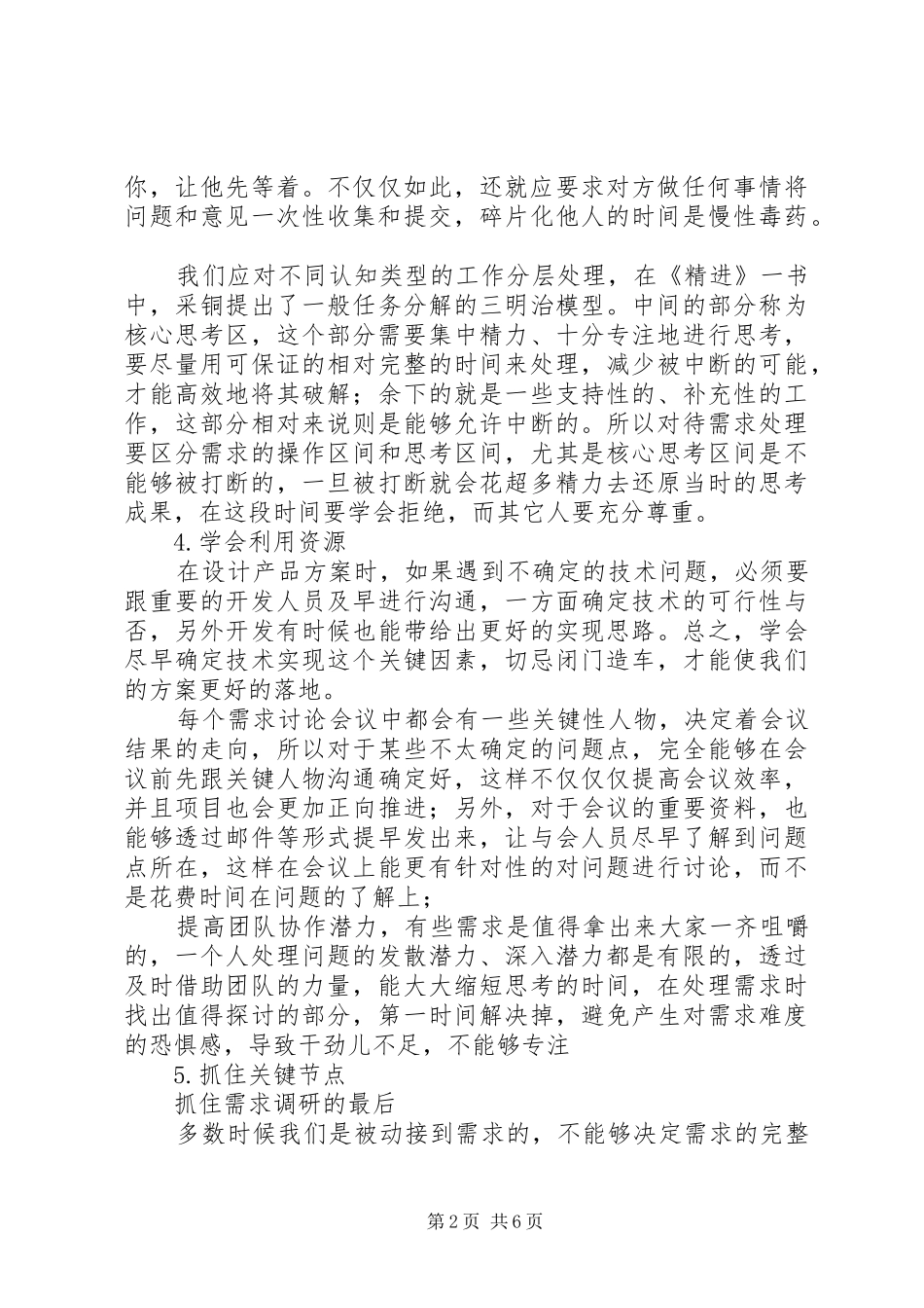 2024年如何提升工作效率_第2页