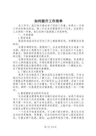 2024年如何提升工作效率