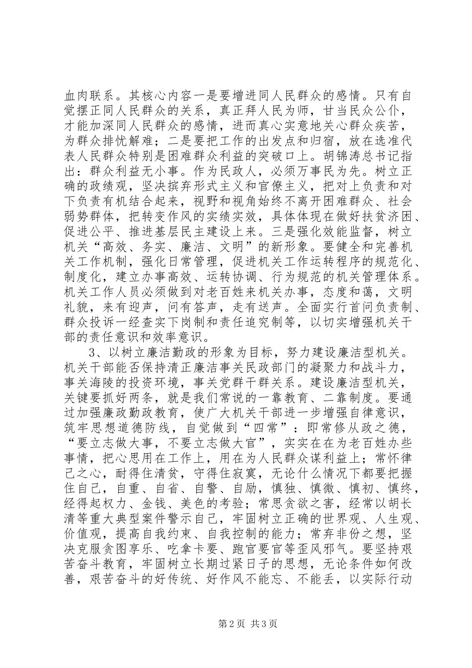 2024年强化民心意识改进机关作风_第2页