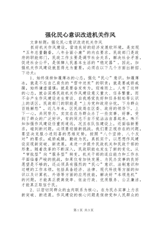 2024年强化民心意识改进机关作风