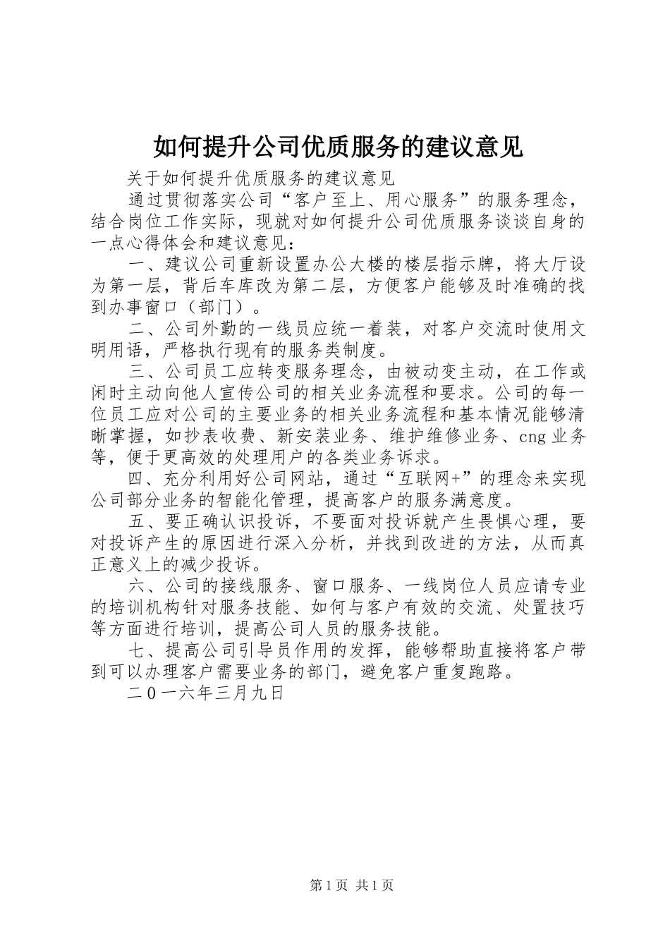 2024年如何提升公司优质服务的建议意见_第1页