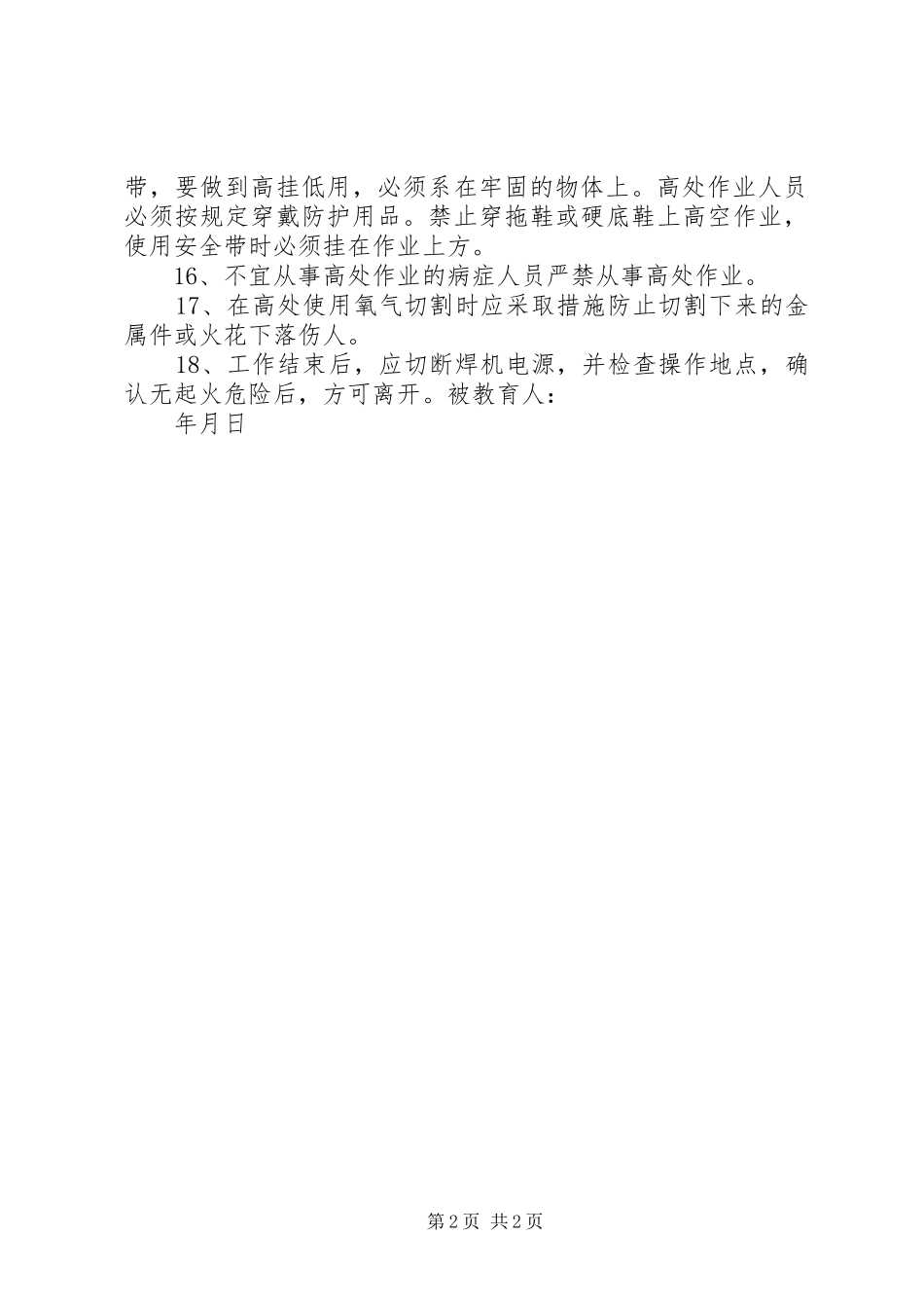 2024年入场教育安全责任书_第2页