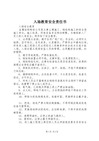 2024年入场教育安全责任书