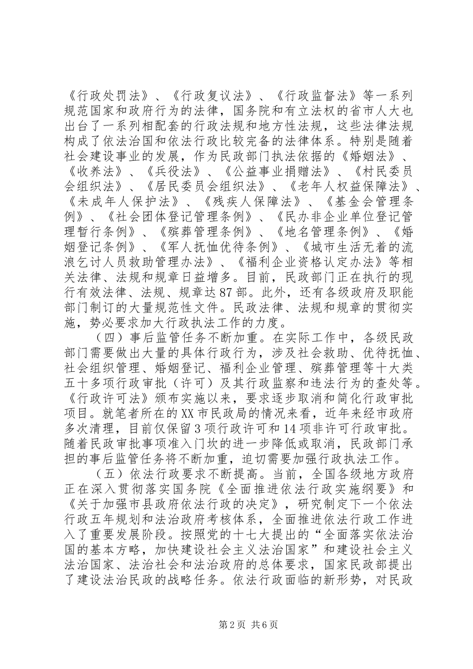 2024年强化民政行政执法工作分析思考_第2页