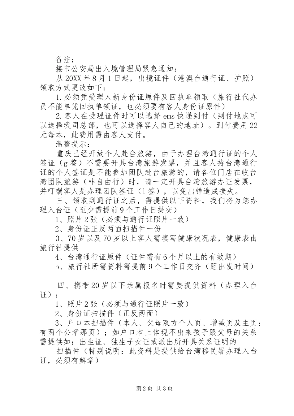 2024年入城通行证办理申请书_第2页