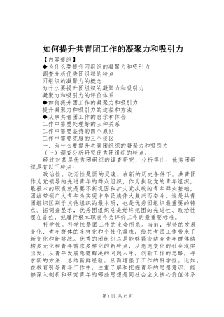 2024年如何提升共青团工作的凝聚力和吸引力