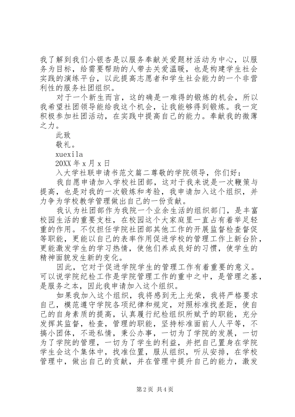 2024年入大学社联申请书范文_第2页