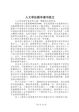 2024年入大学社联申请书范文