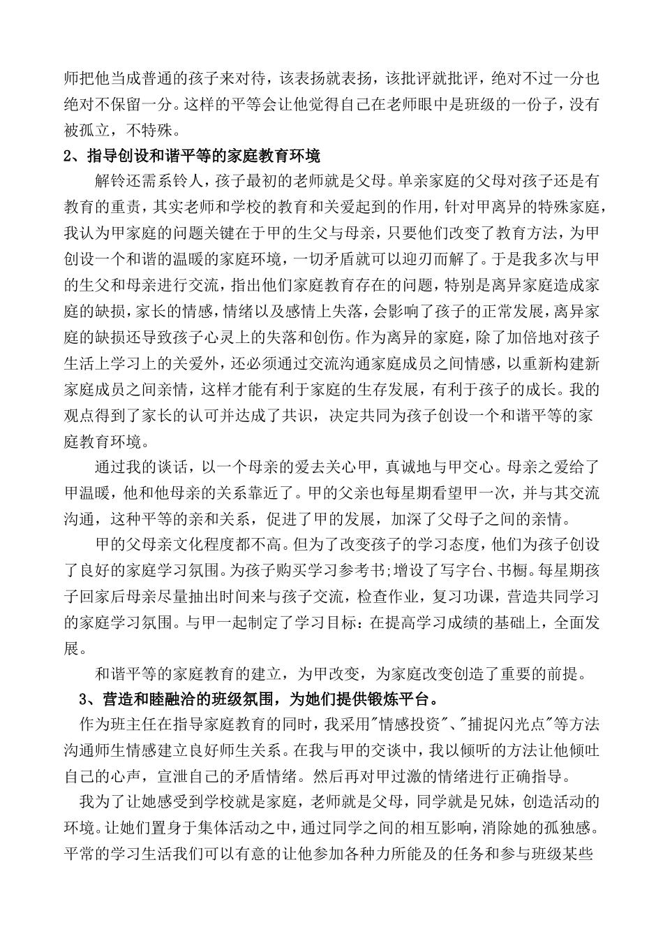 单亲家庭学生教育案例_第2页