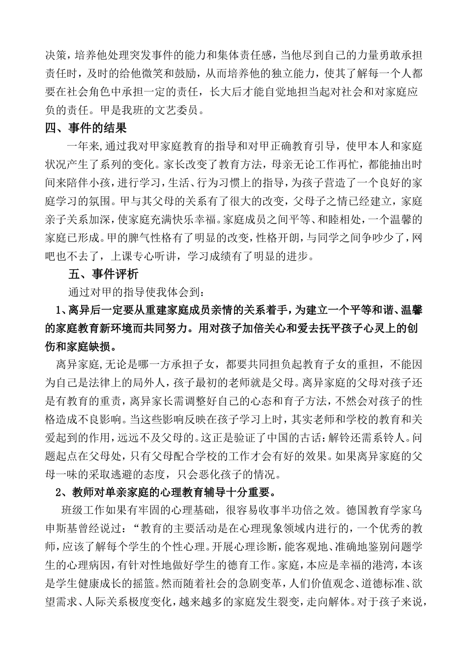 单亲家庭学生教育案例_第3页