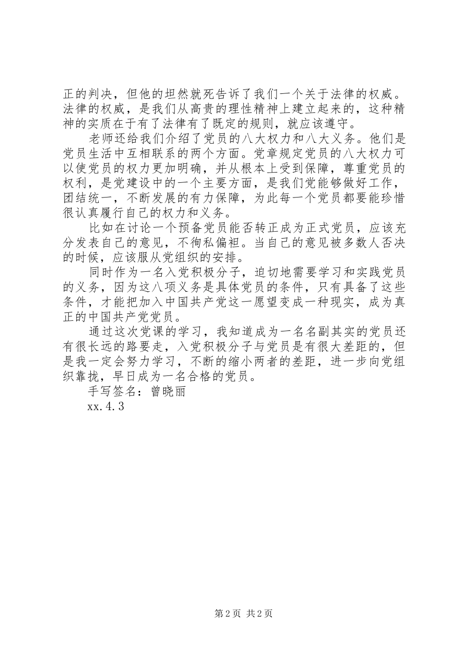 2024年入党的必备条件_第2页