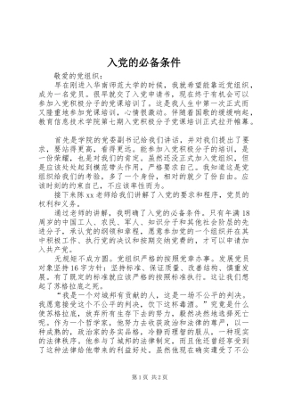 2024年入党的必备条件