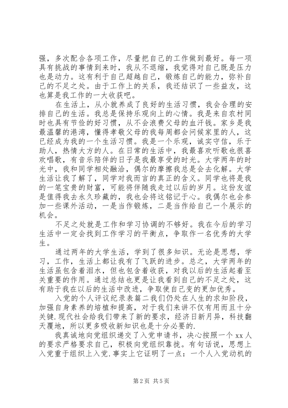 2024年入党的个人评议纪录表_第2页