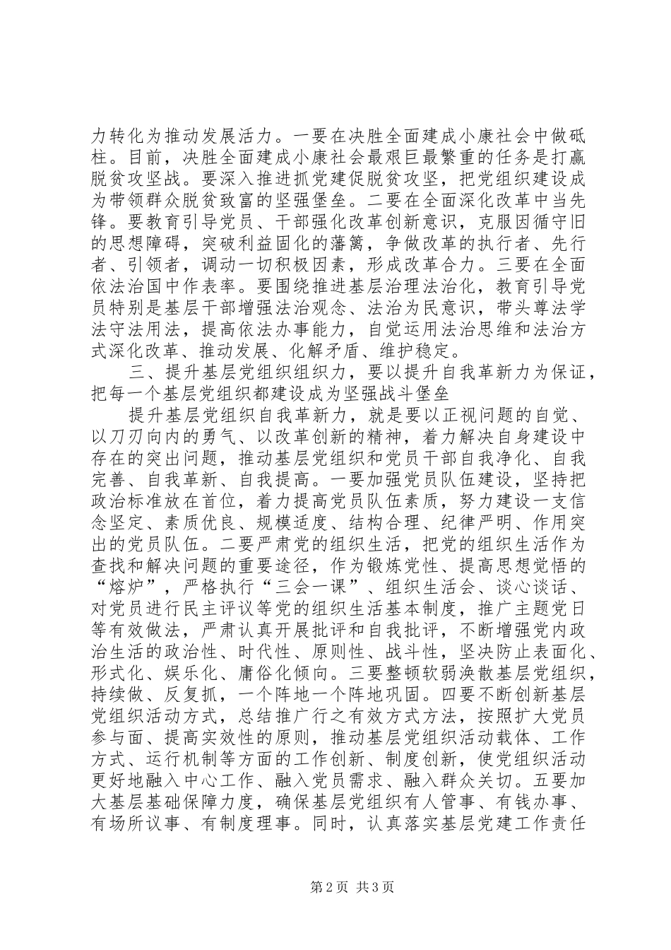 2024年如何提升基层党组织组织力_第2页