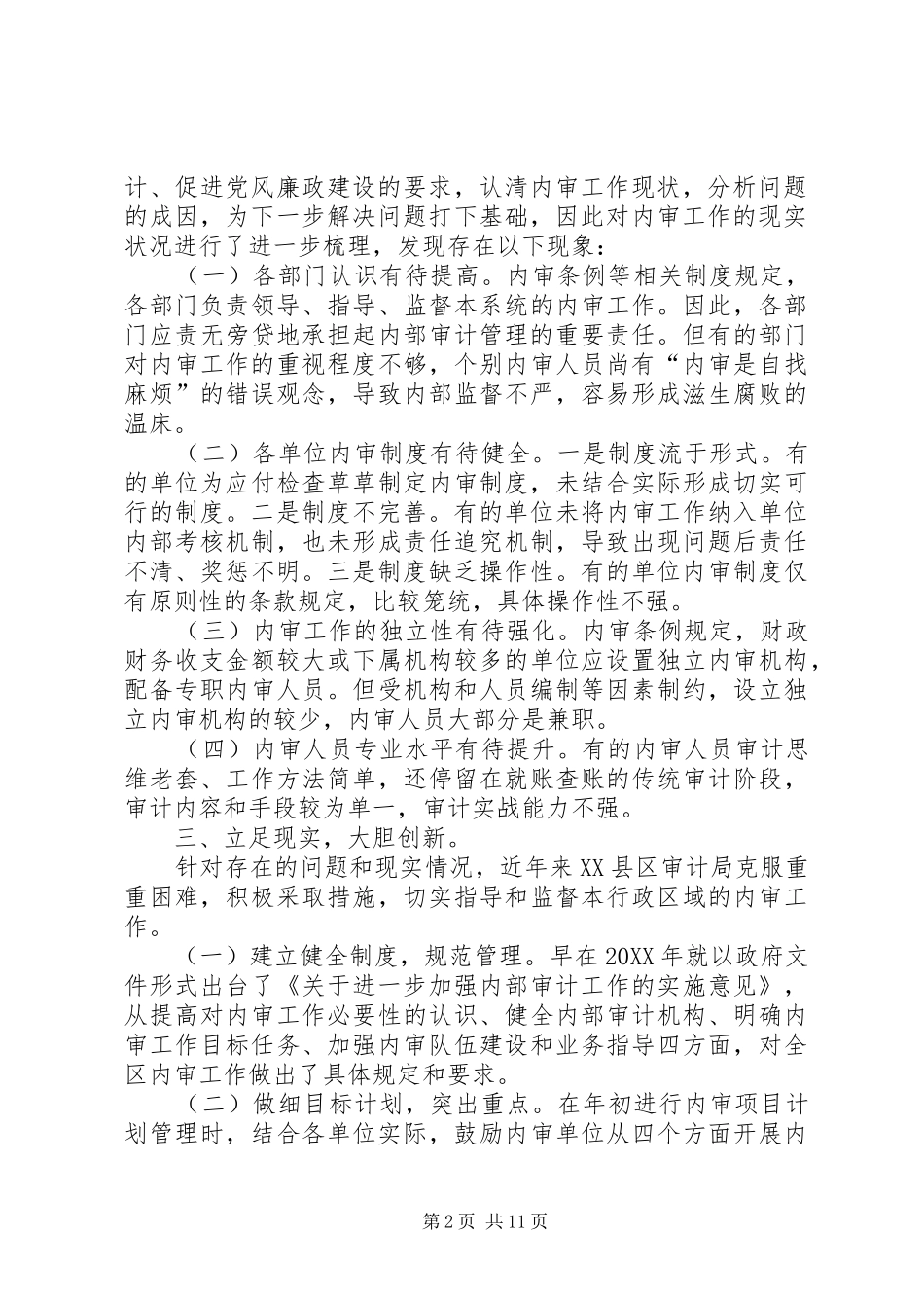 2024年强化内部审计工作助推党风廉政建设_第2页