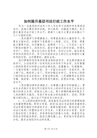 2024年如何提升基层司法行政工作水平