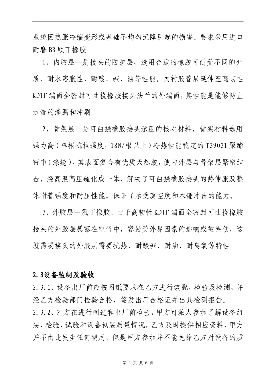 单球体可曲挠橡胶接头技术协议示例_第2页