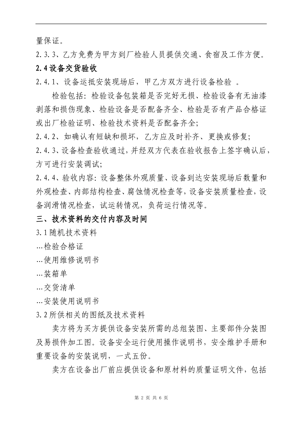 单球体可曲挠橡胶接头技术协议示例_第3页