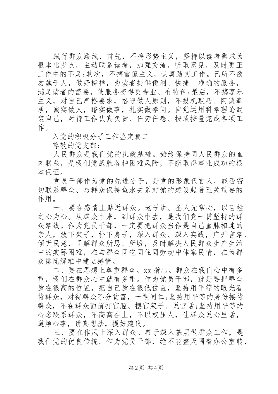 2024年入党的积极分子工作鉴定_第2页